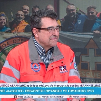 Οι Έλληνες Διασώστες στην ΕΡΤ3 – Ο εθελοντισμός στην πρώτη γραμμή της προσφοράς