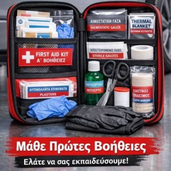 Νέο ΦΕΚ για το φαρμακείο αυτοκινήτου: Τι αλλάζει 